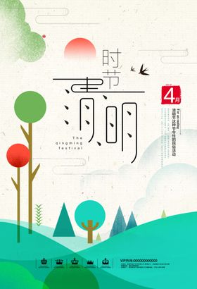 清明节