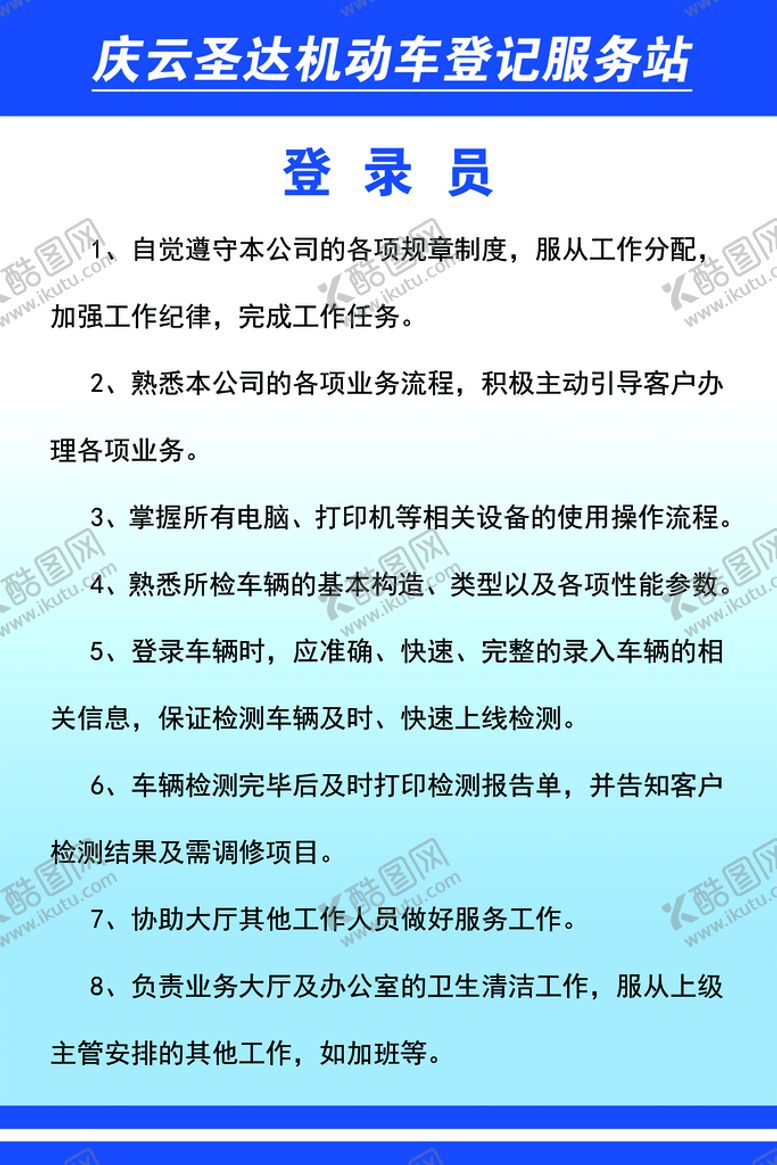 编号：94170510030135595360【酷图网】源文件下载-机动车登记登录员