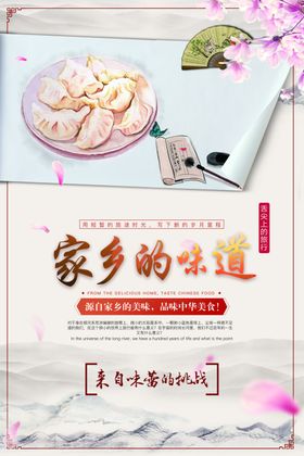 饺子