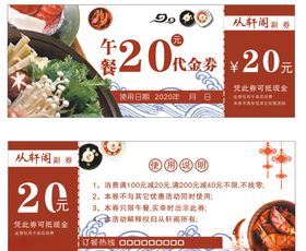 午餐代金券火锅