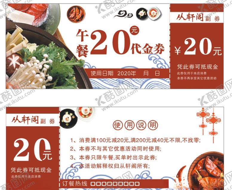 编号：84729610252204571852【酷图网】源文件下载-午餐代金券火锅