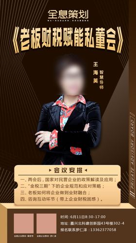 医美私董会活动海报