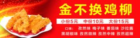 鸡柳