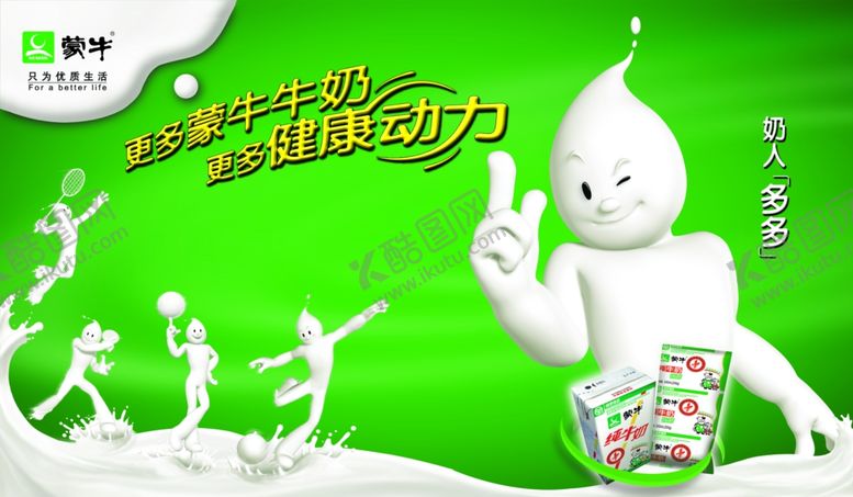 编号：56850206251506252755【酷图网】源文件下载-蒙牛