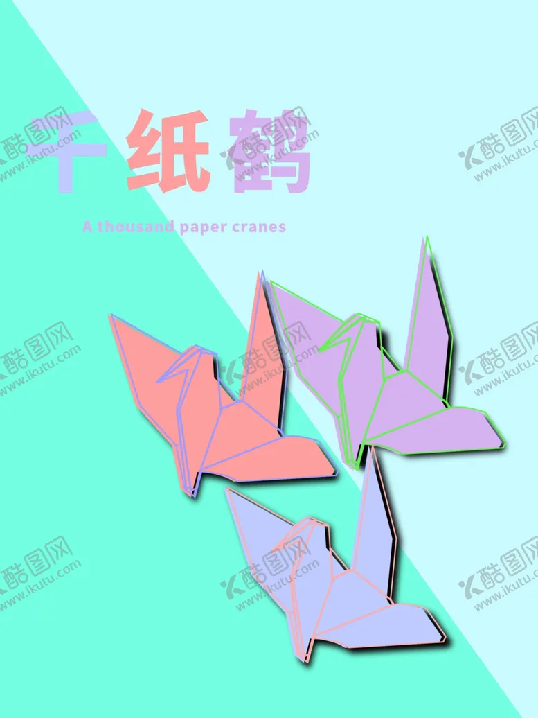 编号：14353204290539244159【酷图网】源文件下载-分层对角剪纸风纸鹤素材