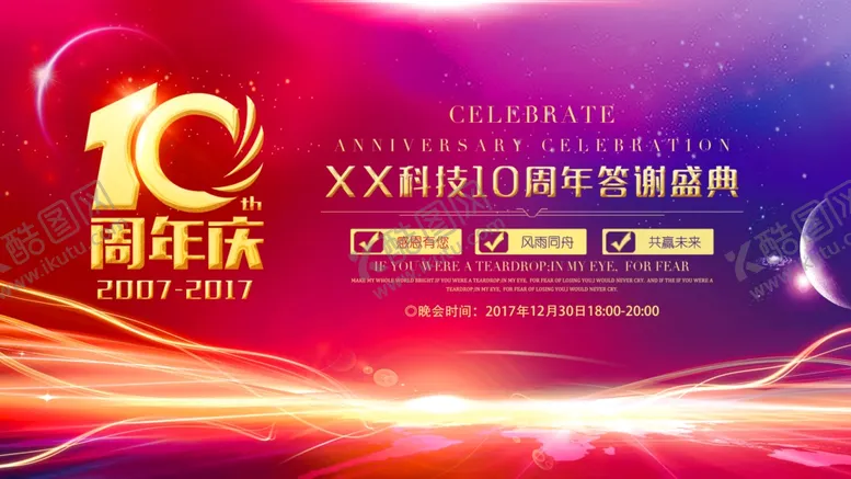 编号：39064606271607511534【酷图网】源文件下载-周年庆