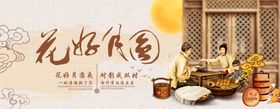 月饼banner