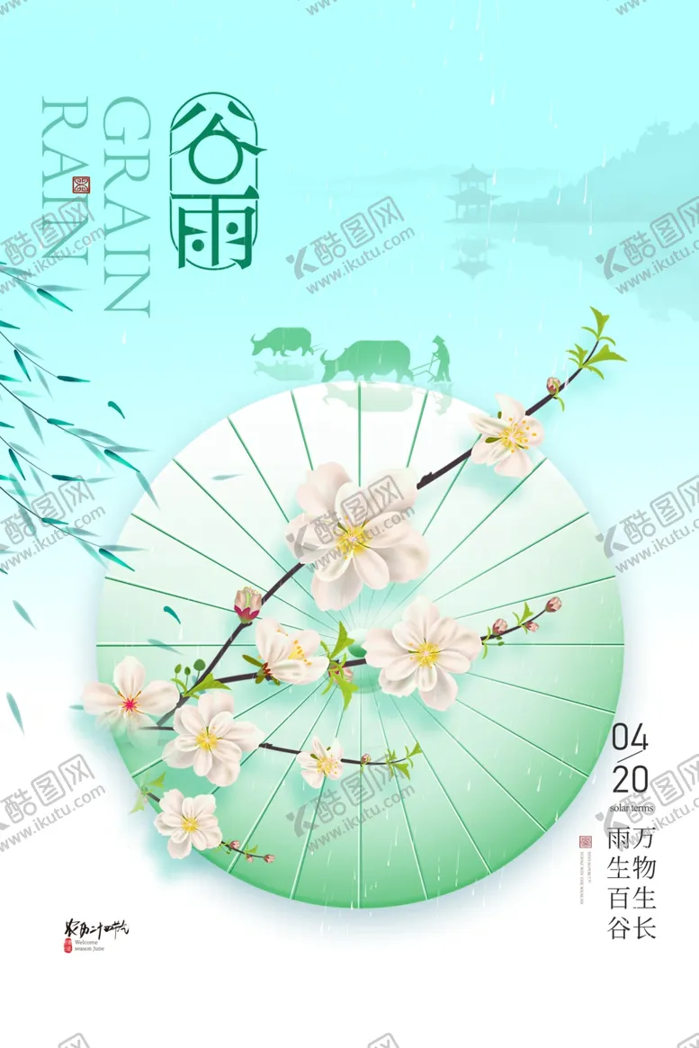 编号：68087602260809218381【酷图网】源文件下载-谷雨二十四节气海报
