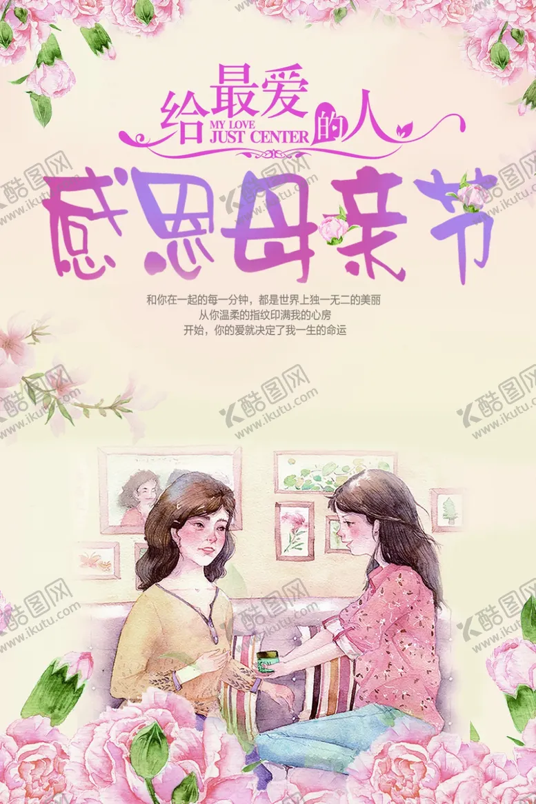 编号：53427306281458568773【酷图网】源文件下载-感恩母亲节