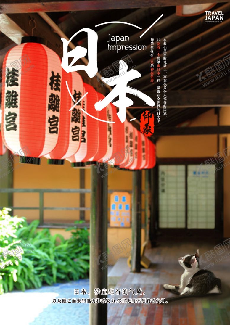 编号：70447209220814091545【酷图网】源文件下载-日本印象