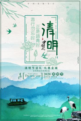 中国风春天绿色小清新简约手绘水