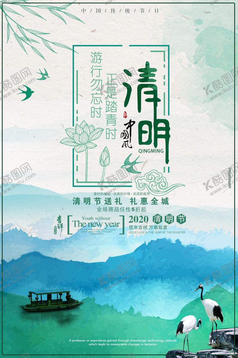 编号：31546207081509537359【酷图网】源文件下载-中国风春天绿色小清新简约水墨水