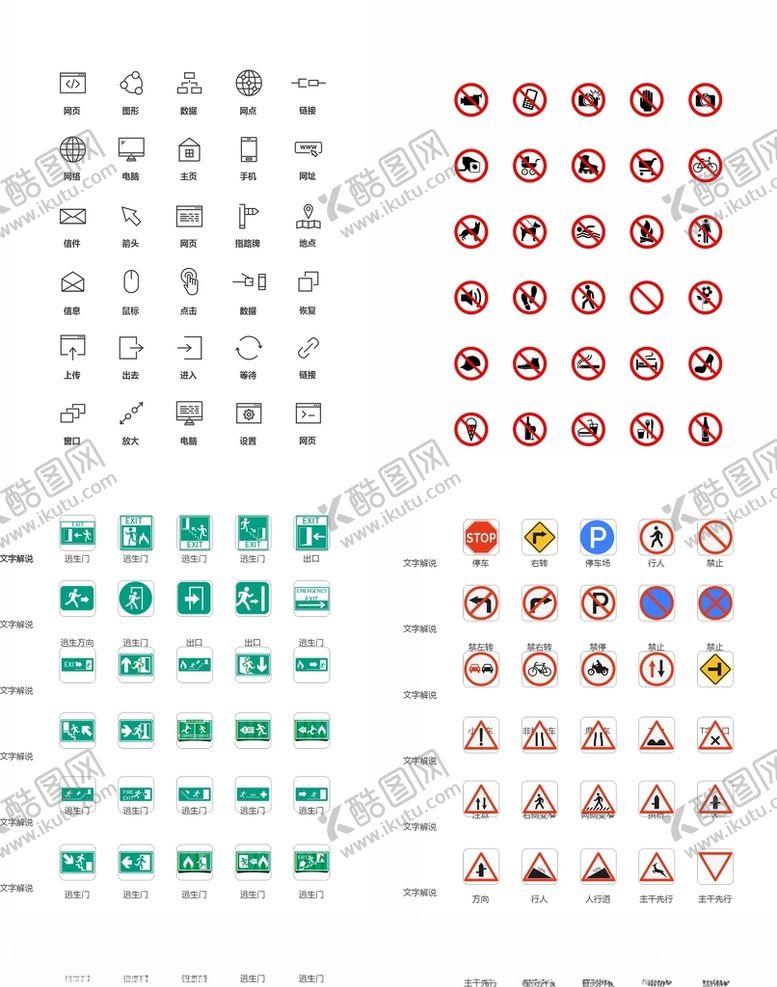 编号：38951212111707118507【酷图网】源文件下载-常用标志