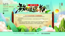 放假通知