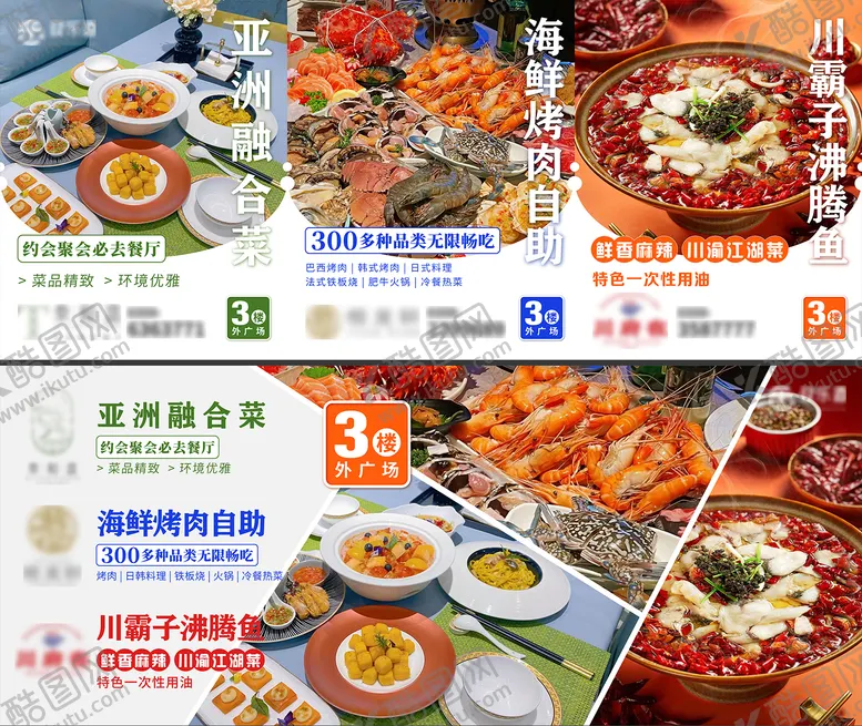 编号：46359404101225471317【酷图网】源文件下载-餐饮店合集海报