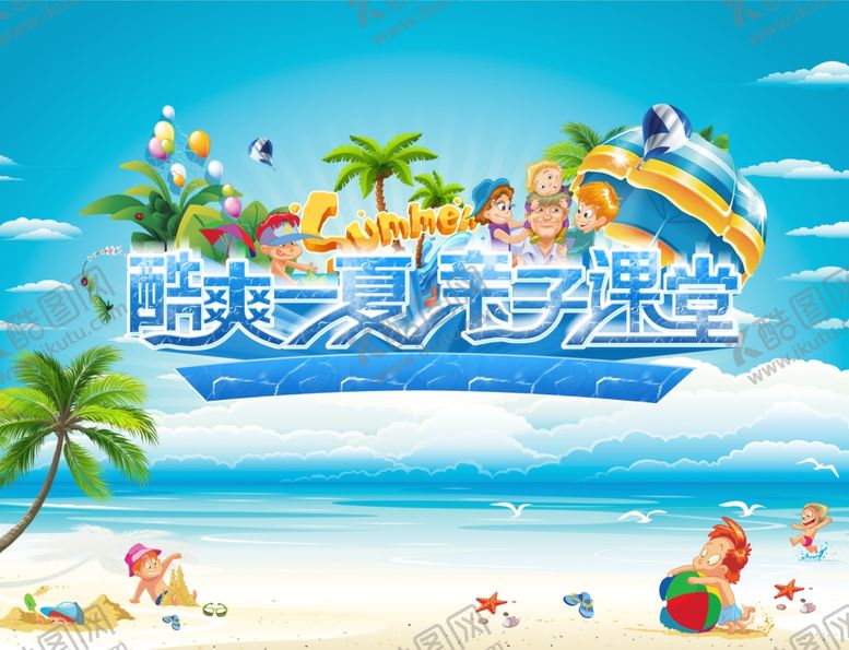 编号：15109809240738114539【酷图网】源文件下载-夏季促销