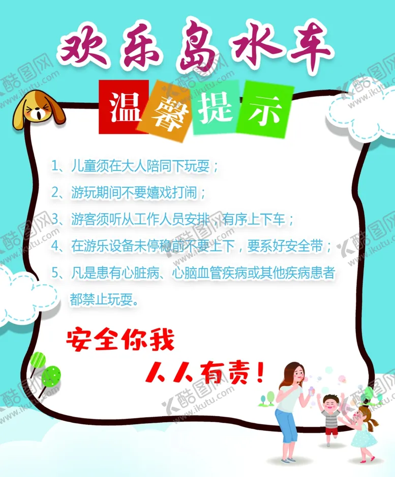 编号：99254212041204016347【酷图网】源文件下载-水车温馨提示