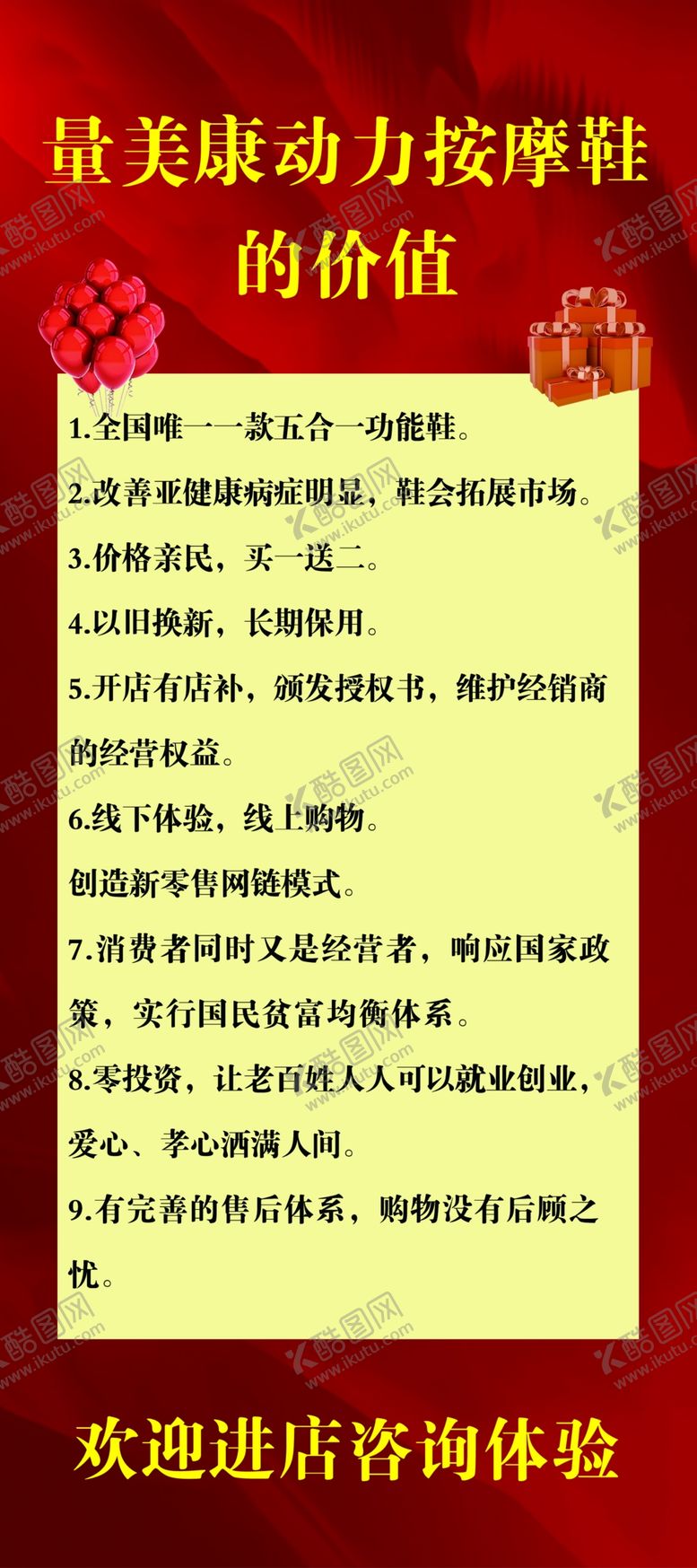 编号：22734512230220061744【酷图网】源文件下载-量美康鞋