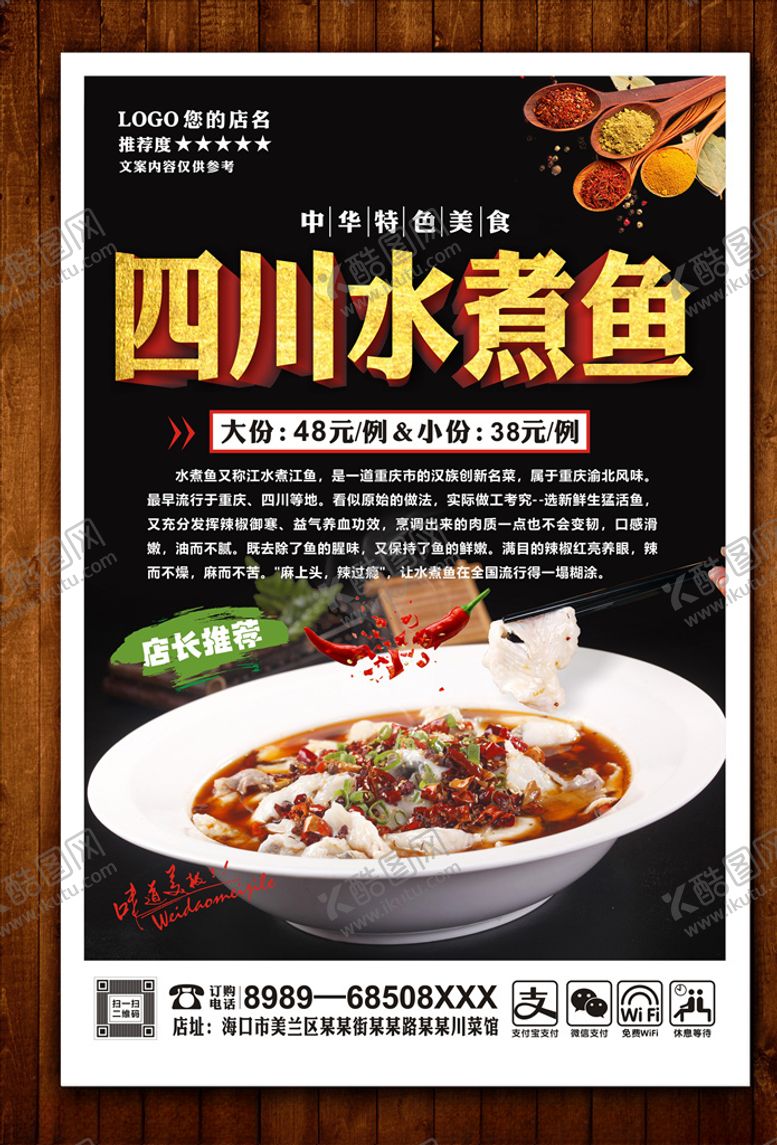 编号：47954507091938563876【酷图网】源文件下载-水煮鱼