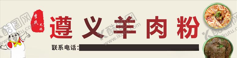 编号：71270110012224512564【酷图网】源文件下载-羊肉粉