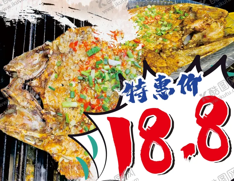编号：98982602110510331811【酷图网】源文件下载-烤鱼