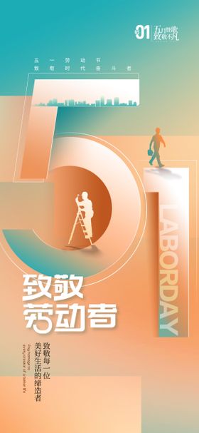 五一海报设计
