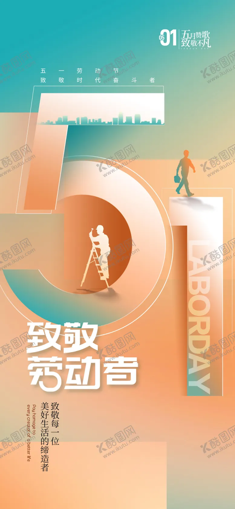 编号：13403805011623582767【酷图网】源文件下载-五一海报设计