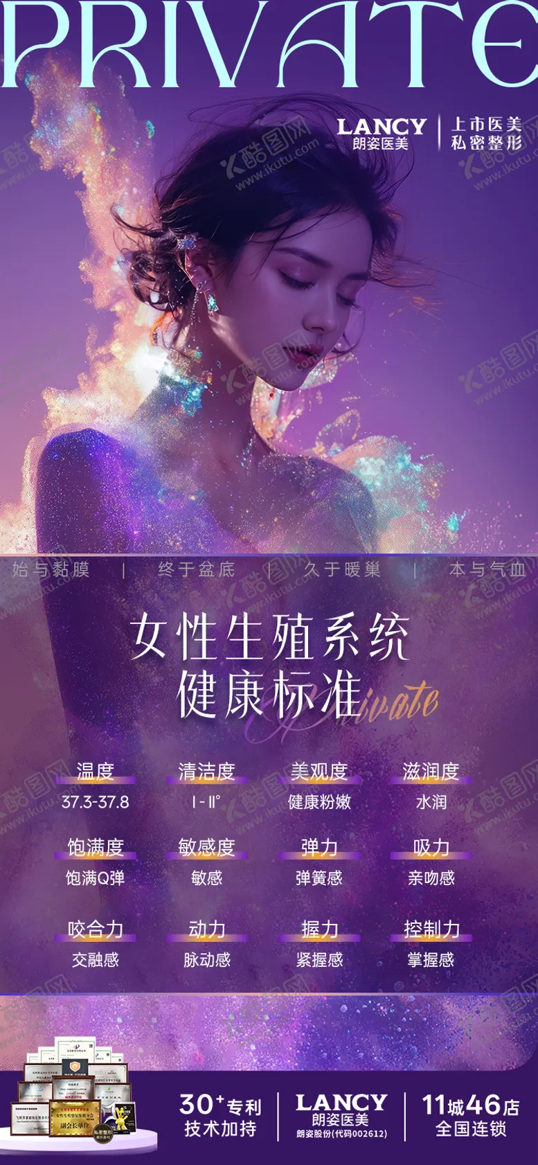 编号：62381409071049292902【酷图网】源文件下载-私密医美活动海报
