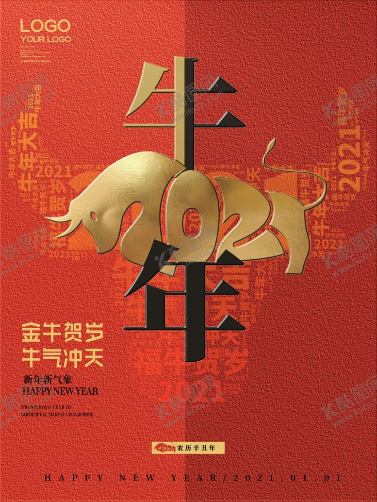 编号：26971804170025243255【酷图网】源文件下载-牛年大吉