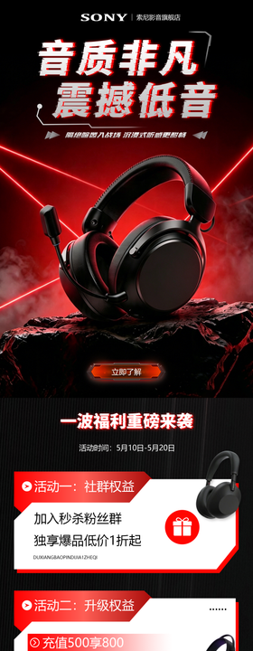 耳机电商首页PC端