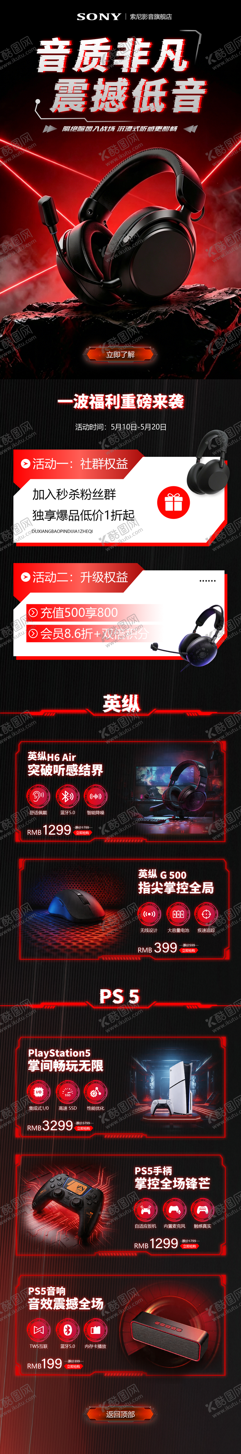 编号：71064005081633518456【酷图网】源文件下载-耳机电商首页PC端