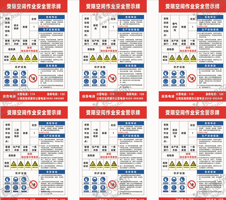编号：49685109241735326887【酷图网】源文件下载-有限空间
