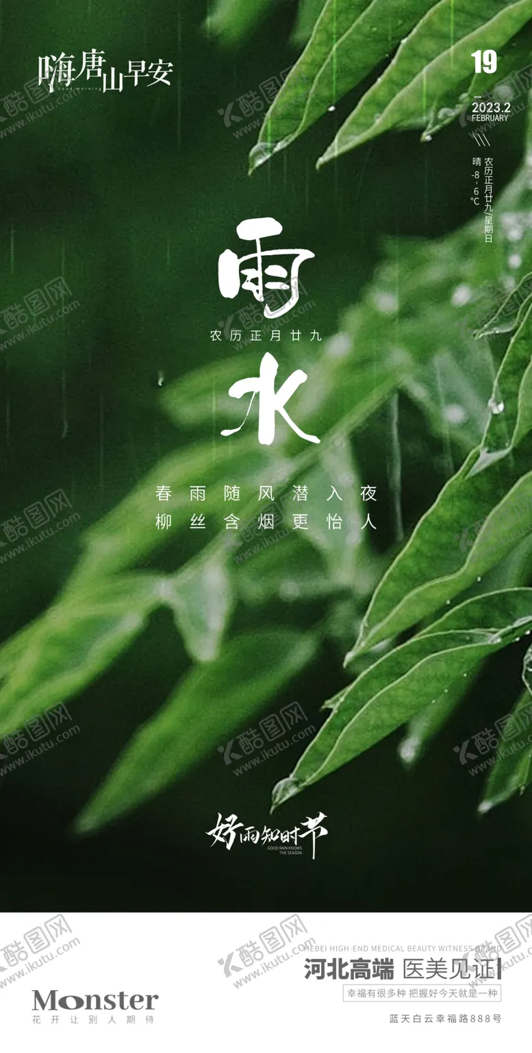 编号：91690012071250134472【酷图网】源文件下载-雨水海报