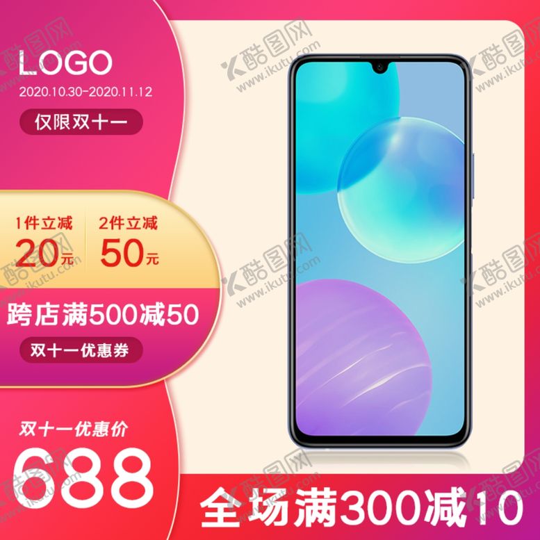 编号：18375710211457164945【酷图网】源文件下载-淘宝双十一促销购物节主图设计