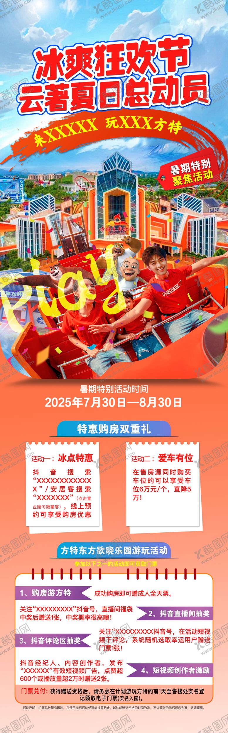 编号：47474009260413516524【酷图网】源文件下载-方特联名活动海报