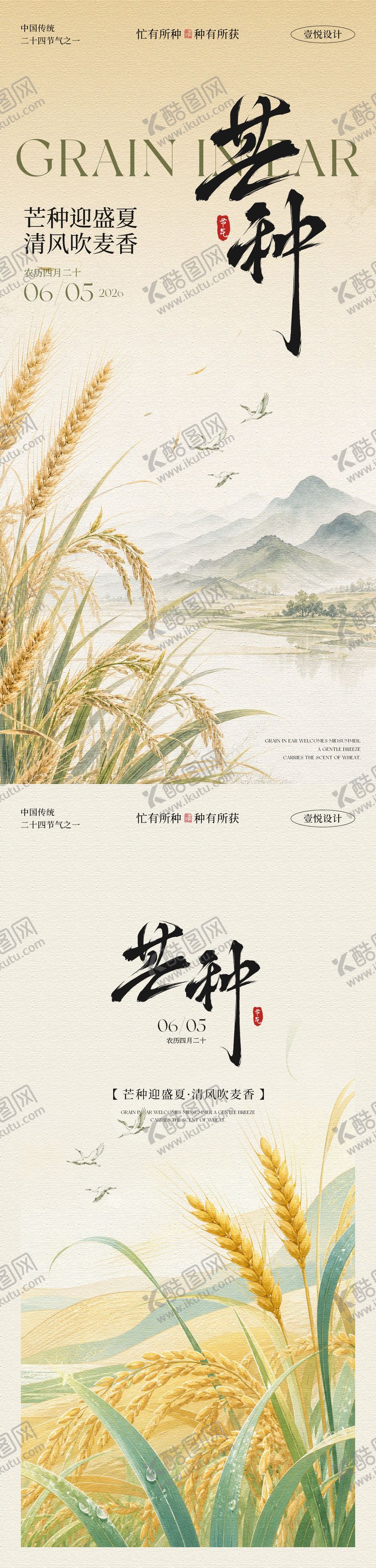 编号：82419606010006068944【酷图网】源文件下载-二十四节气之芒种