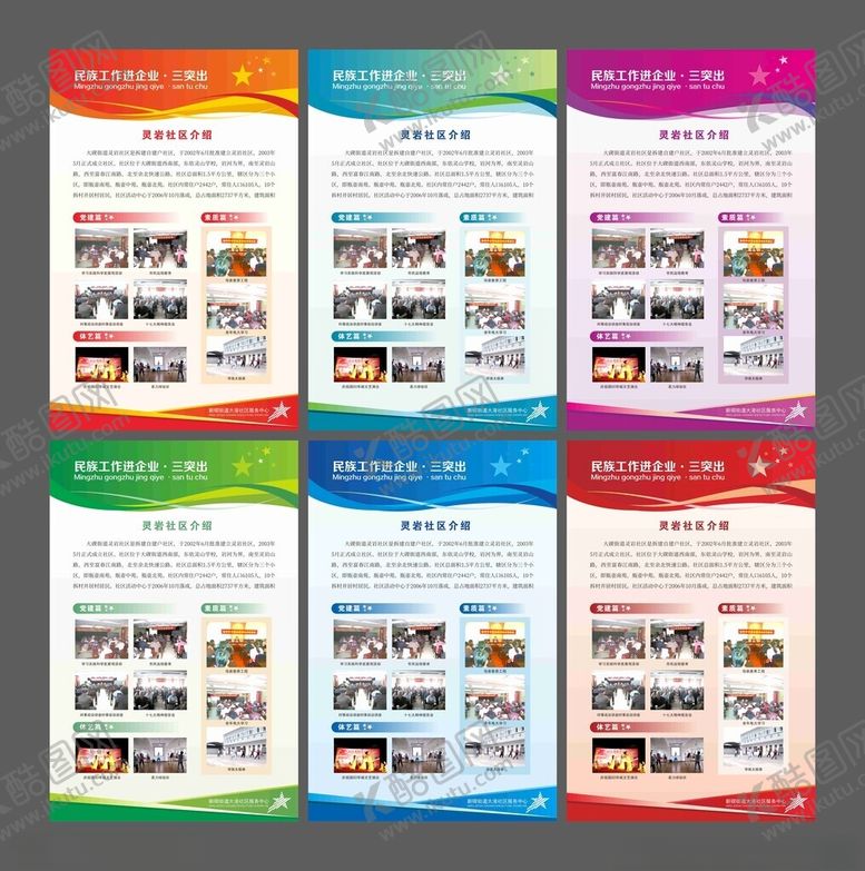 编号：10176707012015529778【酷图网】源文件下载-社区介绍制度海报