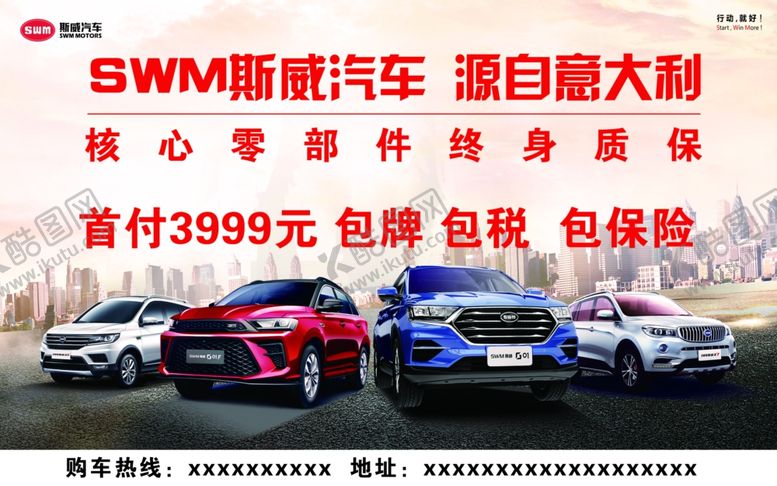 编号：73977410281126477779【酷图网】源文件下载-斯威汽车