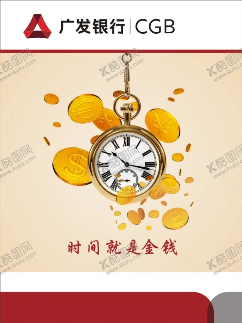 编号：57421002082345175338【酷图网】源文件下载-银行海报