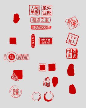 文创图章