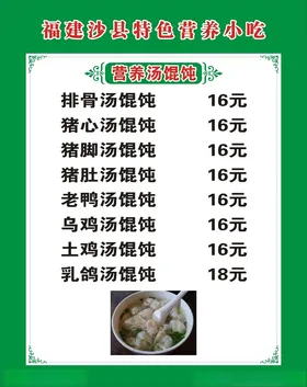 馄饨价格表