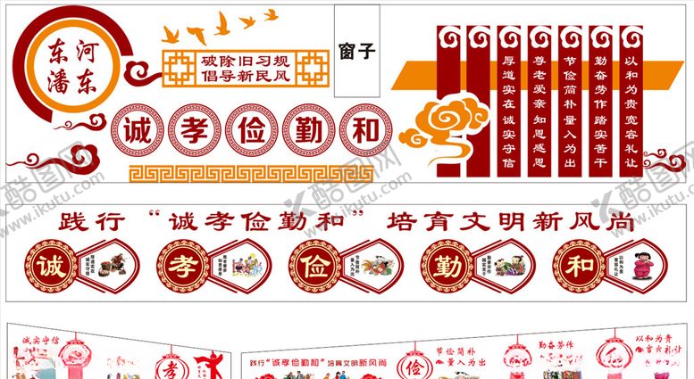 编号：74583309291538562527【酷图网】源文件下载-新民风文化墙