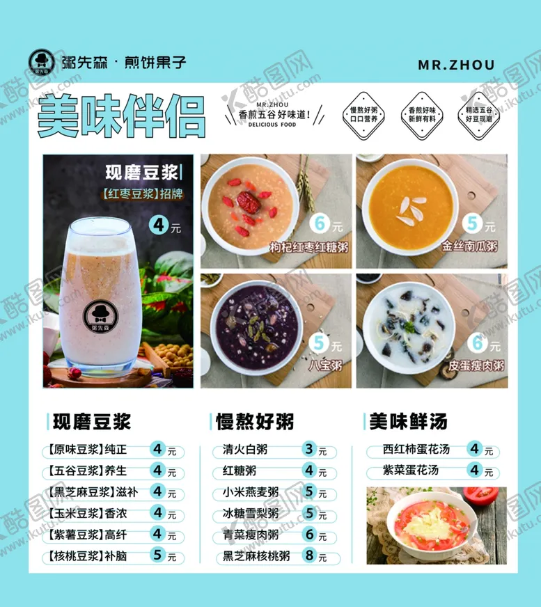 编号：51867901150621505661【酷图网】源文件下载-中式粥豆浆