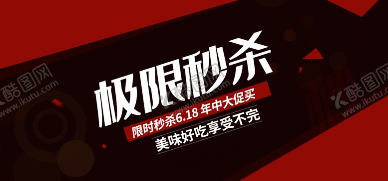 编号：63301809222051593820【酷图网】源文件下载-年中大促