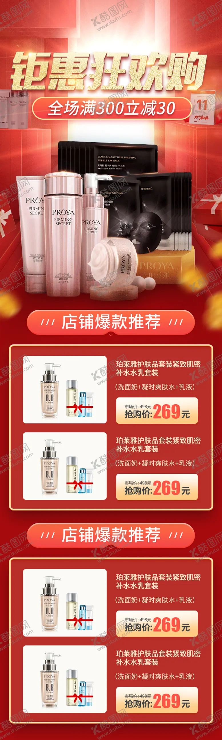 编号：22540812041733004073【酷图网】源文件下载-双11钜惠狂欢购美妆产品首页