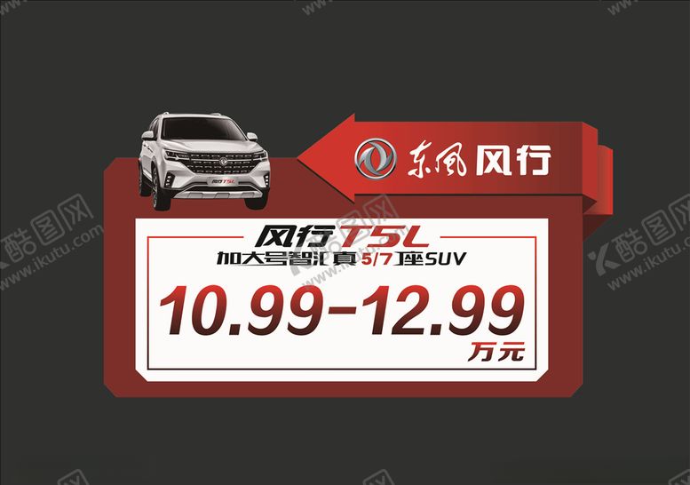 编号：51681710252124397020【酷图网】源文件下载-风行车顶牌