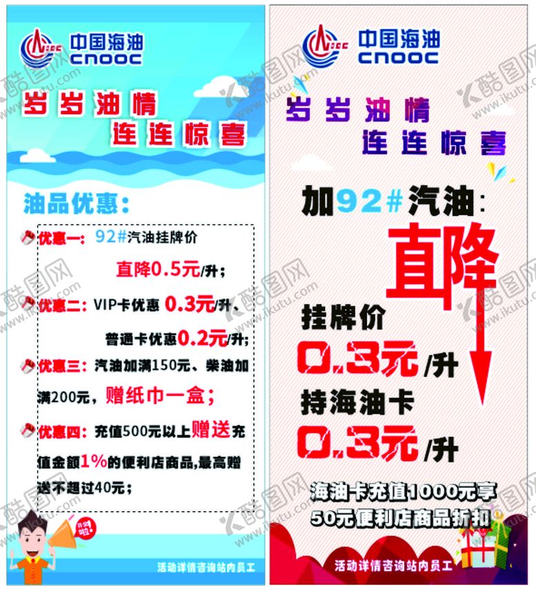 编号：93211401251513398673【酷图网】源文件下载-石油易拉宝