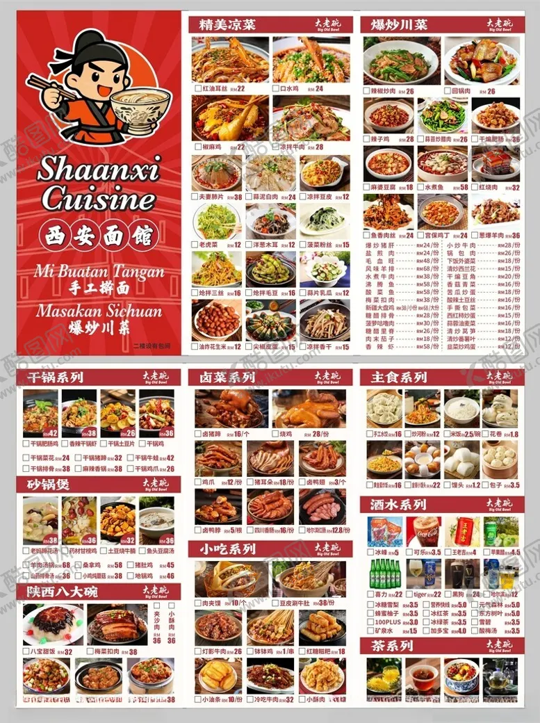 编号：34900904211807315271【酷图网】源文件下载-面馆一次性勾选菜单快餐店价目表