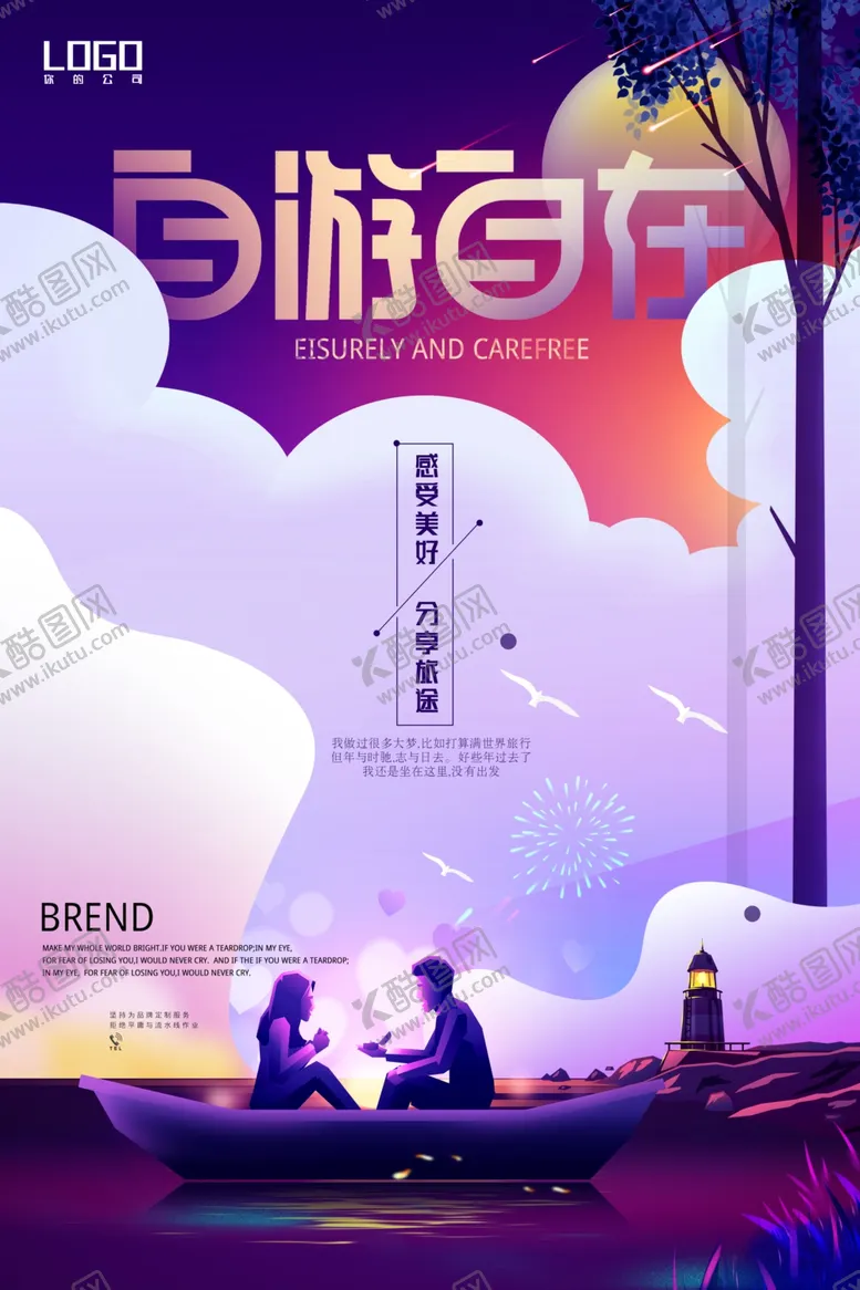 编号：81160803211721098362【酷图网】源文件下载-自由海报