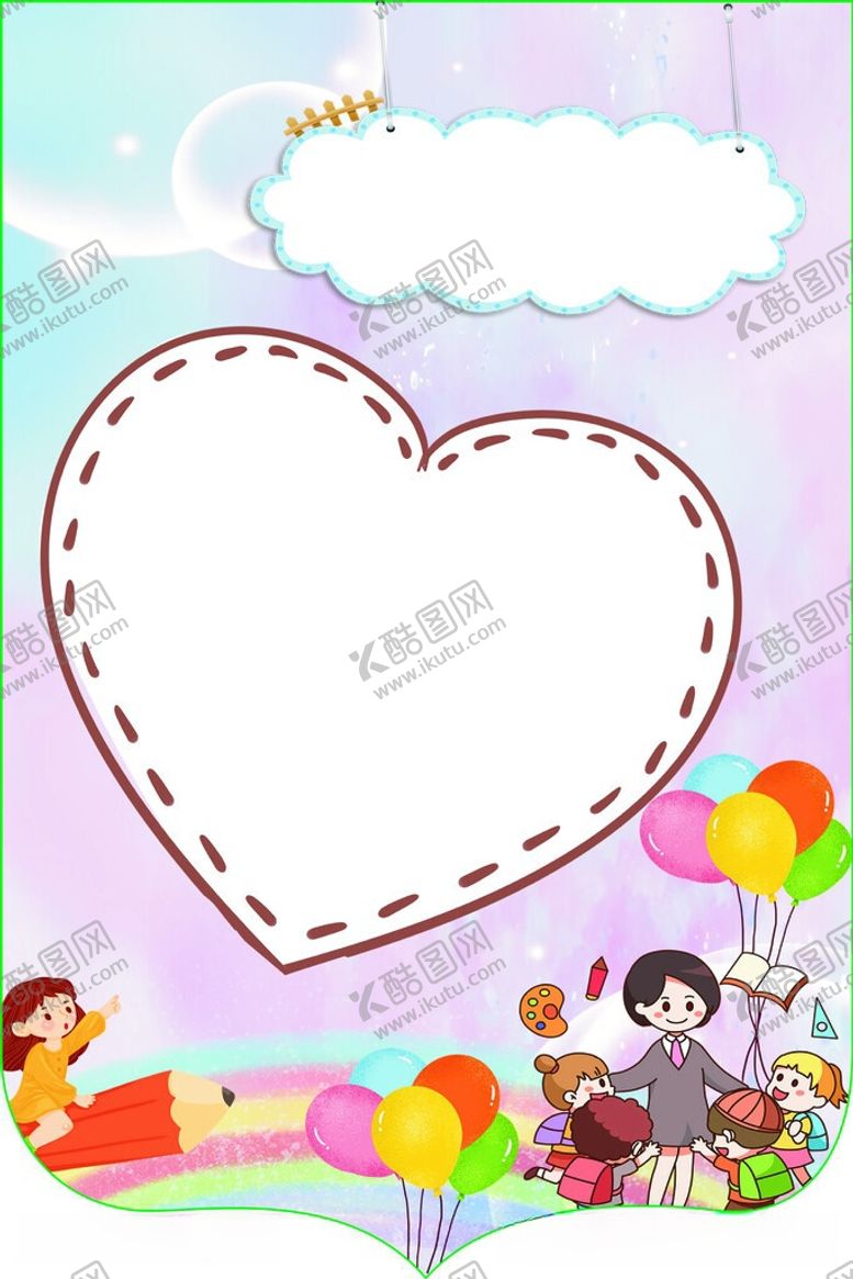 编号：77544505250616063981【酷图网】源文件下载-儿童游乐爱心背景图